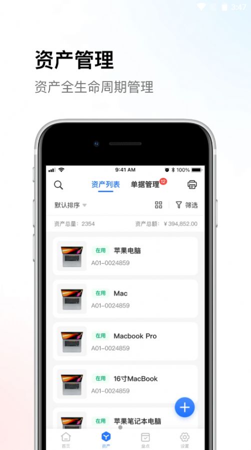 精臣云资产app最新版下载 v3.7.0