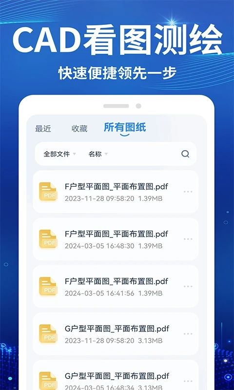 CAD看图测绘仪软件最新版下载 v1.0.1