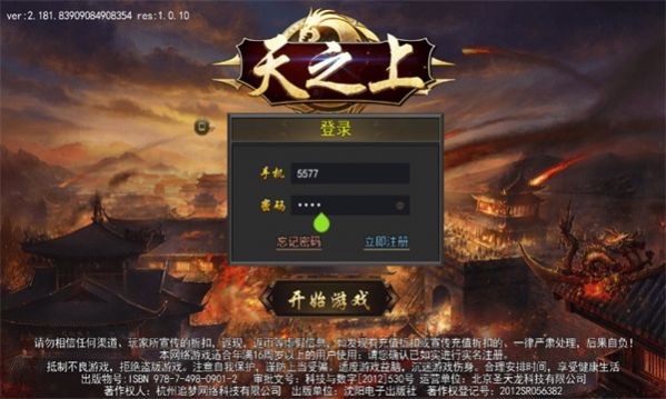 天之上手游下载正式版 v1.0.2