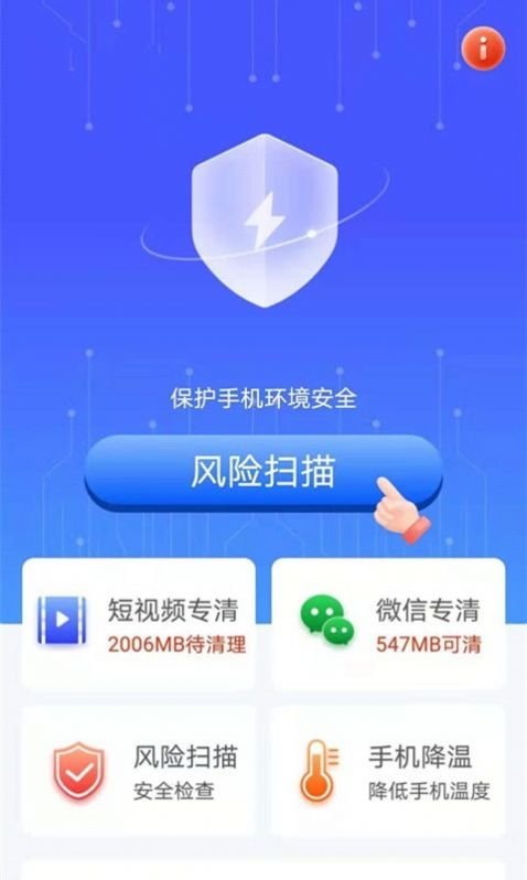 帮帮清理助手app官方版下载图片1