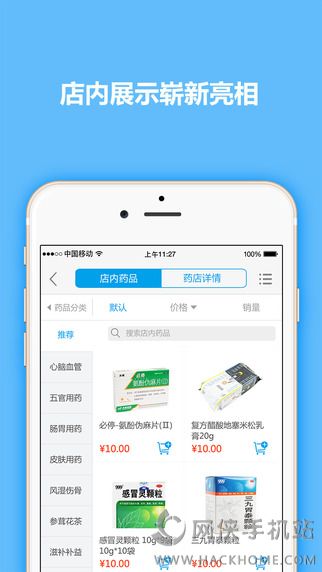 好药师去买药网上药店官网下载app手机版 v2.5.1