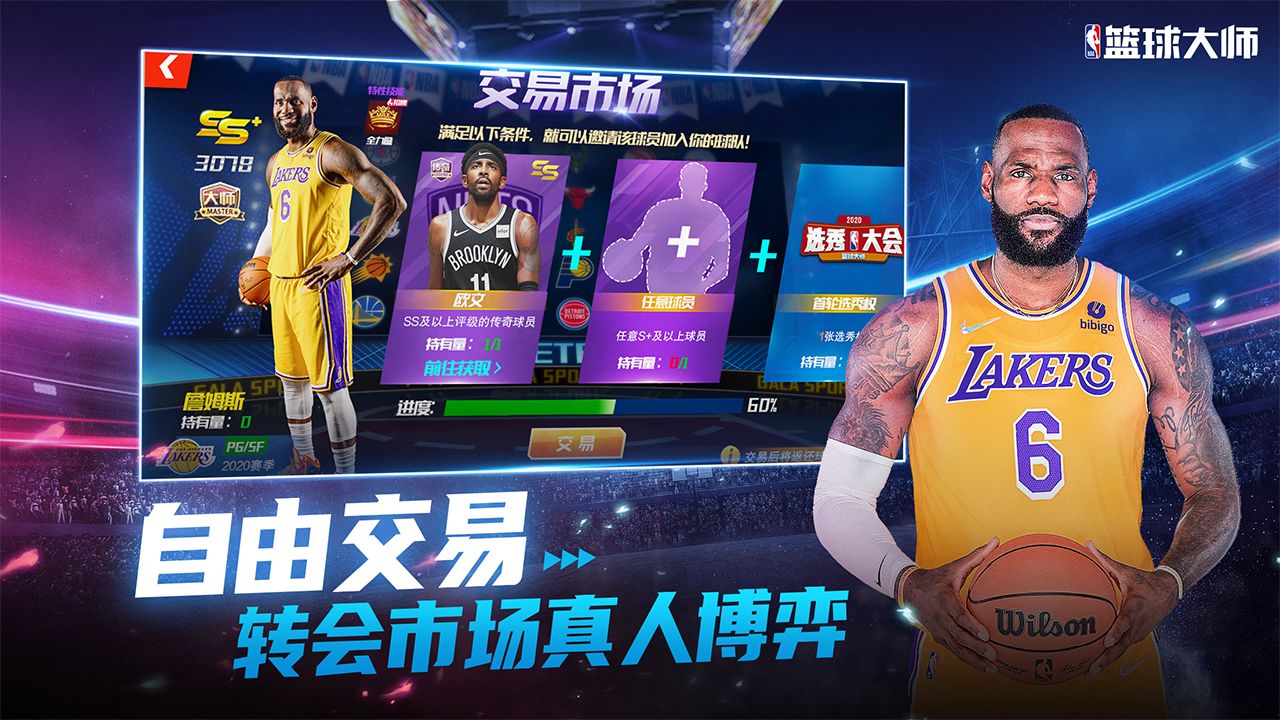 NBA篮球大师梦幻舞步官方下载 v4.7.1