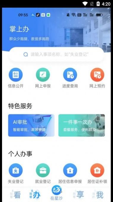 在星沙app官方下载 v1.0.0