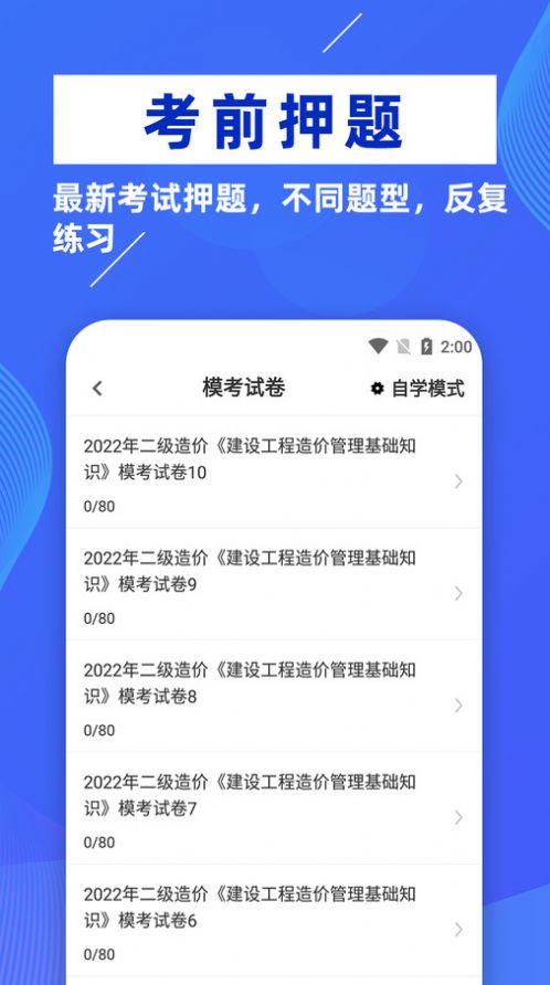 二级造价师牛题库软件官方下载 v1.0.0