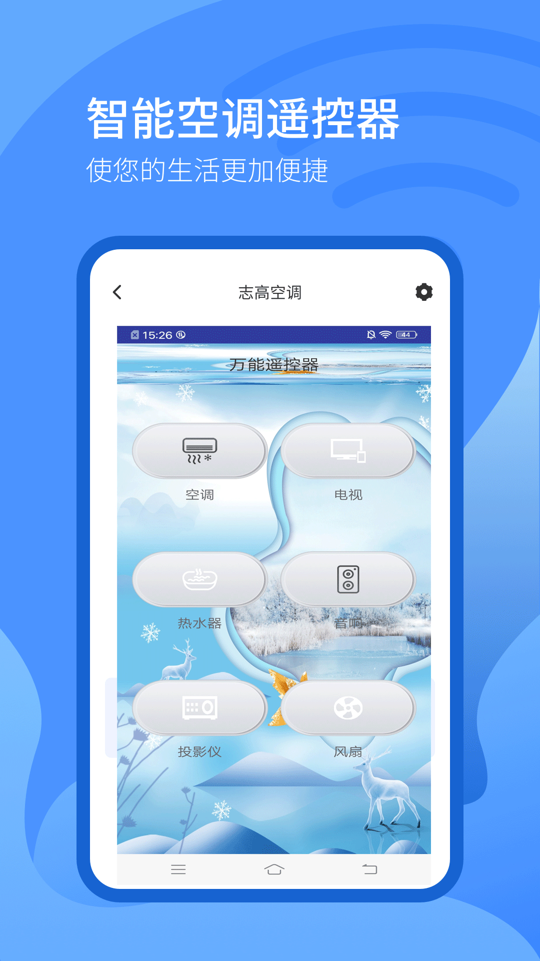 红外万能遥控器控app手机版下载 v1.0