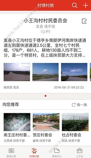 河北精准扶贫app手机版下载 v1.6.3