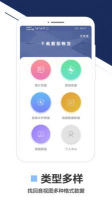 手机数据恢复专家安卓版app最新版下载 v1.0.1