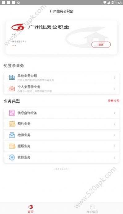 广州公积金app官网版客户端最新下载 v2.0.4