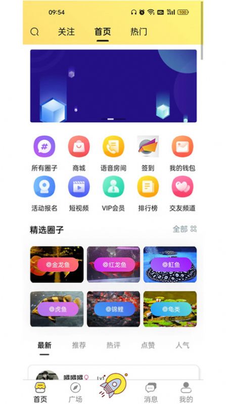 知鱼圈软件手机版下载 v1.0.60