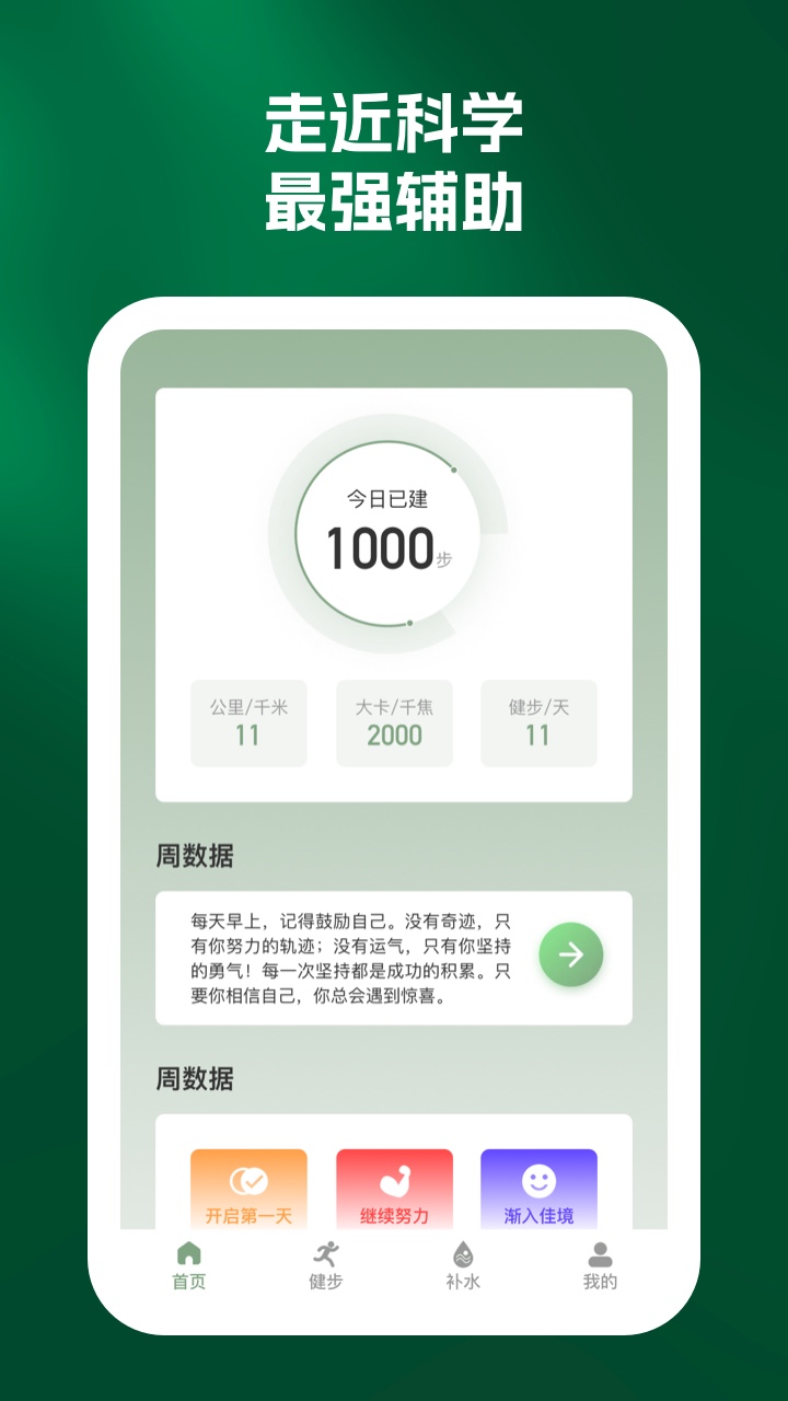 纵步运动计步app下载 v1.0.1