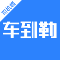 车到勒物流SAAS平台app下载 v1.0.0