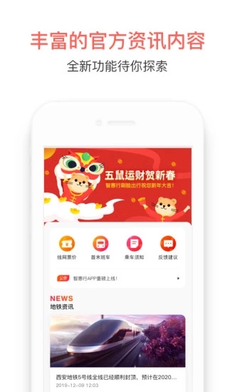 智惠行安卓版app下载 v2.5.6