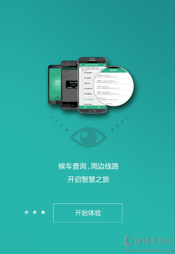 郑州行app下载 v1.9.6