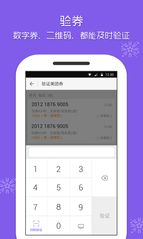 美团酒店商家后台官方app软件下载 v10.10.201