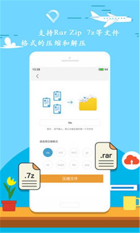 安卓解压软件app下载 v6.68