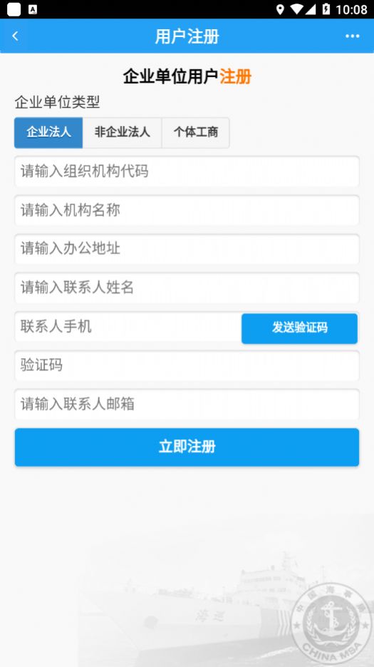 中国海事综合服务平台官方app下载图片1