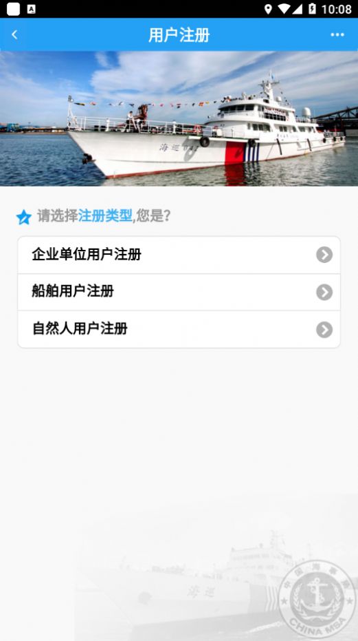 中国海事综合服务平台官方app下载 v1.0.0