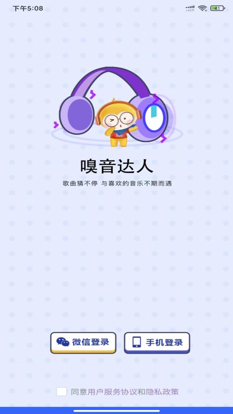 嗅音达人猜歌软件下载 v1.0.4