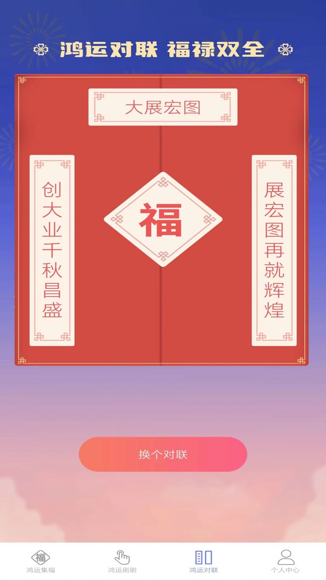 鸿运刷刷软件官方下载 v1.0.2