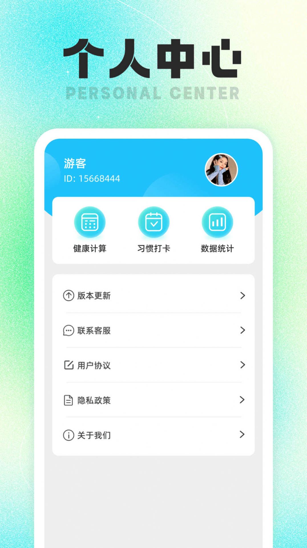 福宝计步app安卓版下载 v1.0.1