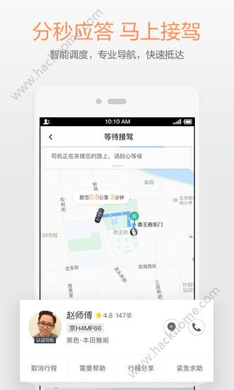 滴滴出行官网最新ios版下载 v6.6.6