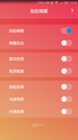 抬起唤醒安卓版app下载 v1.5.0