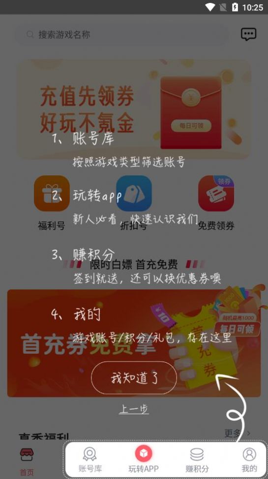 1号游戏福利APP最新版下载 v1.5.2