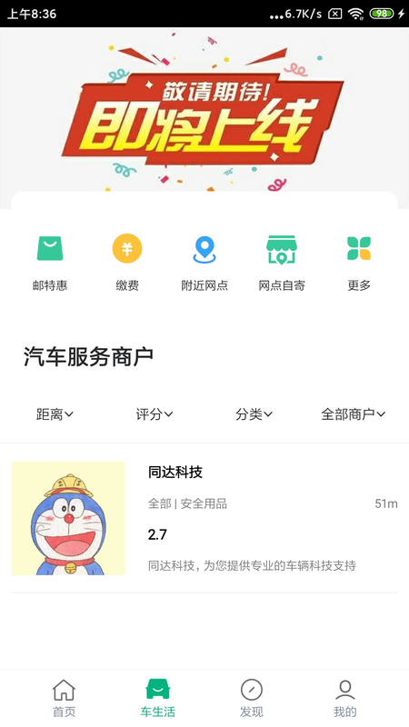 中邮车务app员工版本苹果下载 v1.4.0