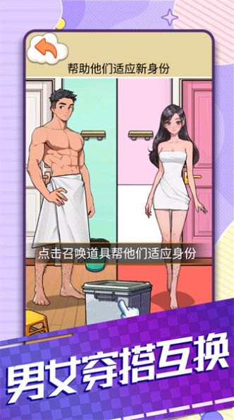 男女穿搭互换安卓下载最新版 v1.0