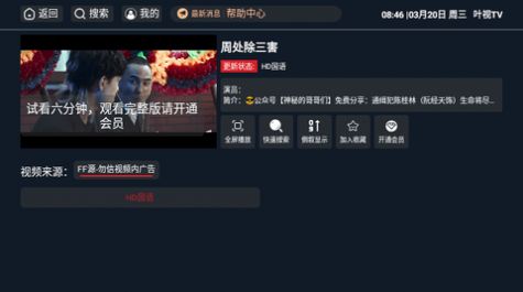 叶视TV电视版软件免费下载 v3.4.0