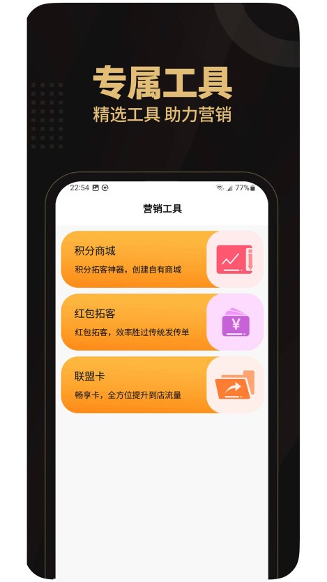 懂商家营销管理下载 v1.0.0