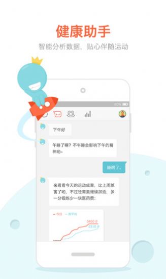 春雨步数器最新版ios下载 v2.5.4