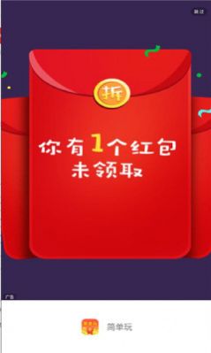 简单玩app手机版下载 v9.1.9