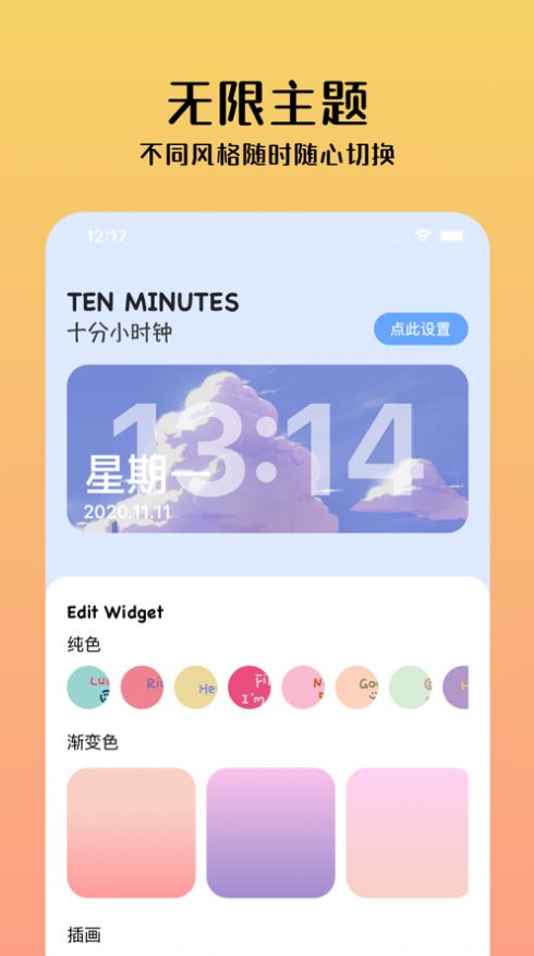 十分小组件app官方下载 v1.1.0