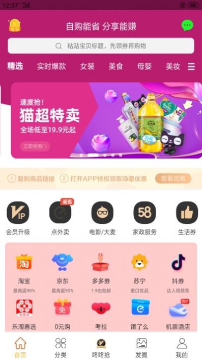 乐淘惠选官方版app下载安装 v1.0.1