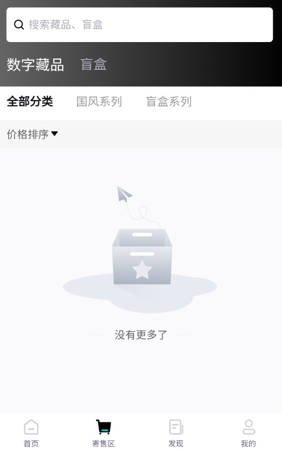 无穷art数藏官方app v1.0.0