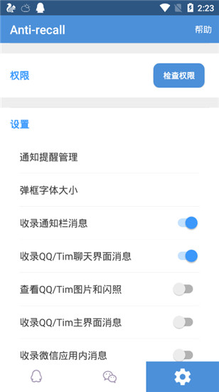 Anti-recall安卓版app软件下载 v5.5.7