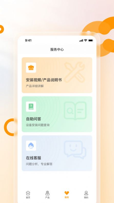 乐橙安装宝软件免费下载 v2.0.0