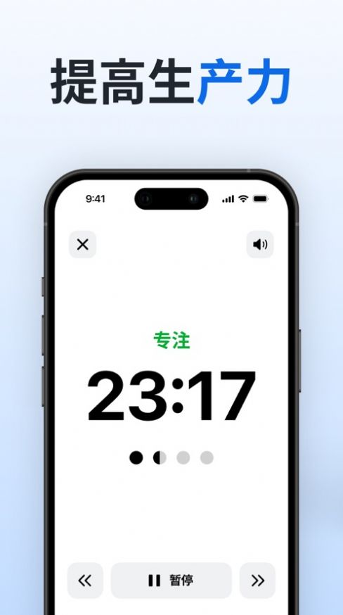 专注计时器软件下载免费 v1.0