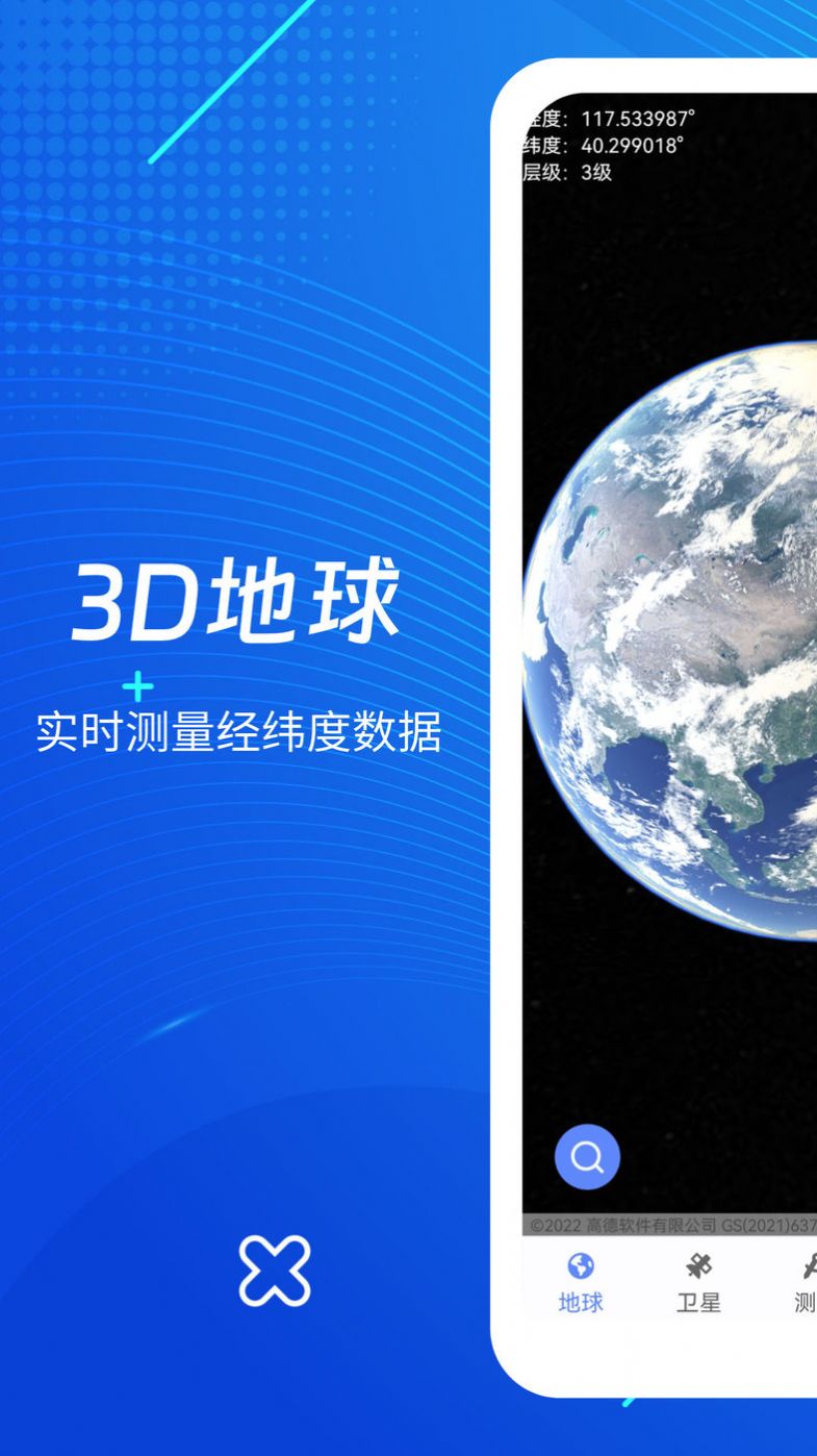 天眼3D高清地图免费手机版 v110