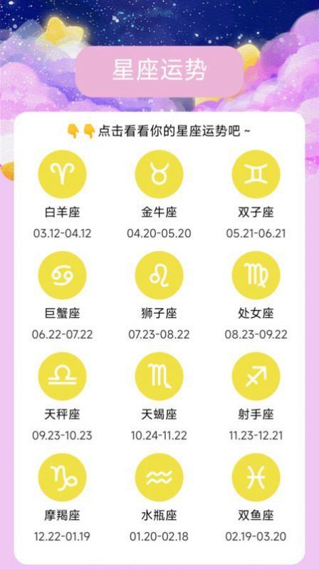 星云远航星座查询软件下载 v2.0.1