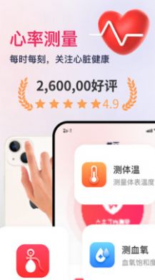 血压血氧心率准确测app官方版 v1.0