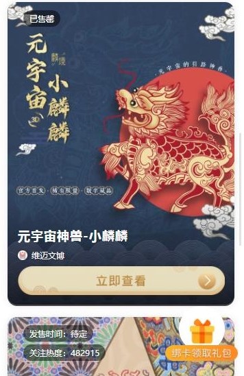 麟境数藏平台app官方版 v1.2