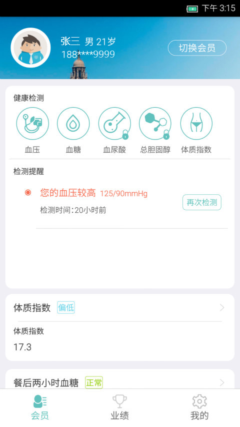 扑咚健康店员版官网下载手机app v3.0.35