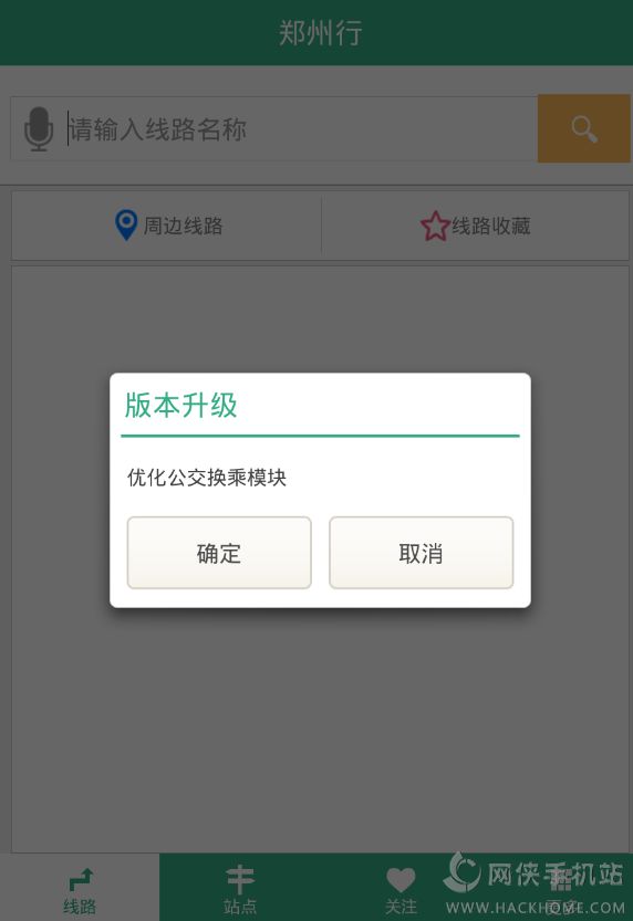 郑州行app下载 v1.9.6