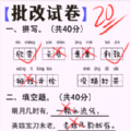 老师改作业官方游戏下载 v1.0