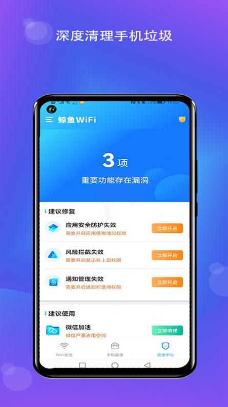 鲸鱼WiFi管理软件app下载 v1.0.1