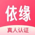 依缘交友软件官方下载 v1.0.0