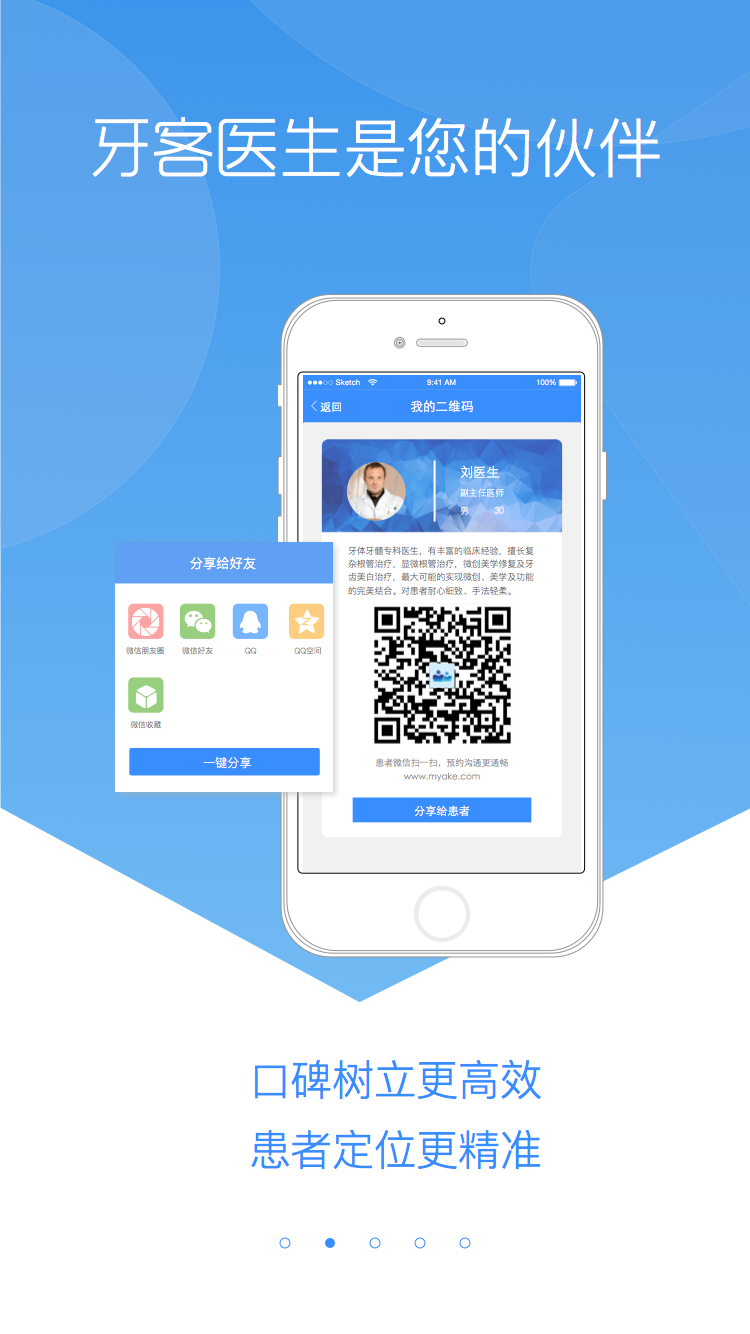 牙客医生官方app下载 v3.1.0