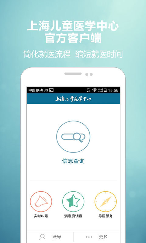 儿童医学中心APP官网下载 v1.0.6